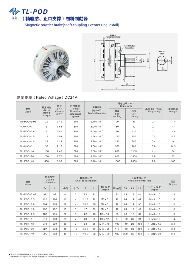 法蘭式磁粉制動器規格尺寸參數表