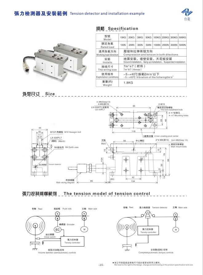 張力傳感器(張力檢測器)說明書 張力傳感器(張力檢測器)說明書