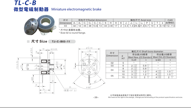 微型電磁制動器規格型號尺寸表 微型電磁制動器規格型號尺寸表