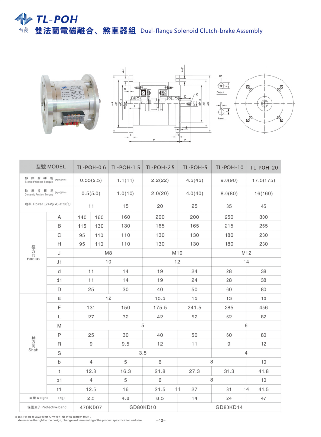 雙法蘭電磁離合器剎車組TL-POH型規格型號尺寸參數表